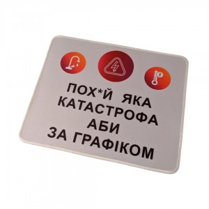 Килимок для мишки 250x210мм "Катастрофа за графіком" сірий з боковою прошивкою, антиковзна основа